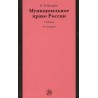 Муниципальное право России: Учебник. 4-е издание
