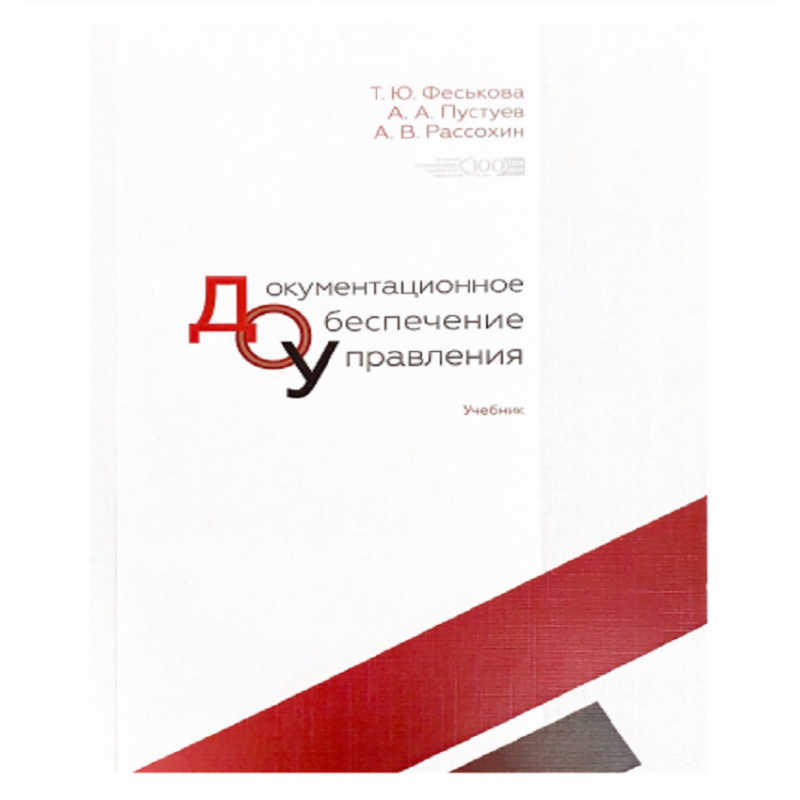 Документационное обеспечение управления