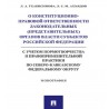О конституционно-правовой ответственности законодательных  органов власти субъектов РФ