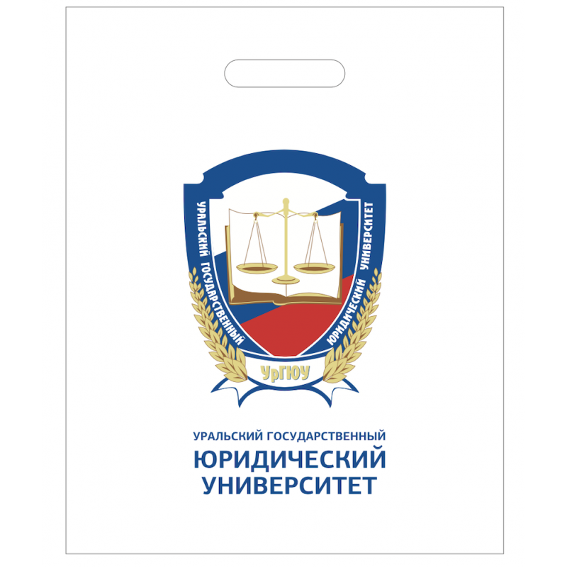 Пакет с логотипом УрГЮУ