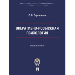 Оперативно-розыскная...