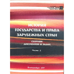 История государства и права...