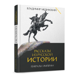 Рассказы из русской...