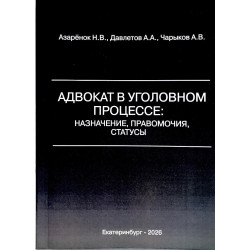 Адвокат в уголовном...